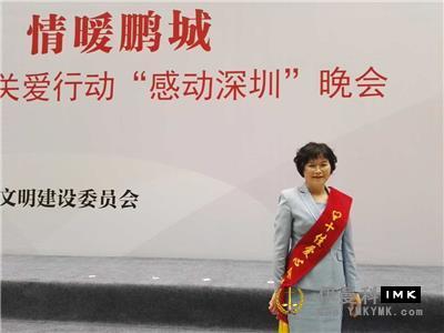 Lions Club of Shenzhen received two awards in the 13th Shenzhen Care Action news 图4张
